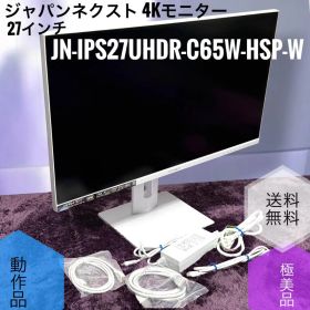 動作品極美品 ジャパンネクスト JN-IPS27UHDR-C65W 4Kモニター