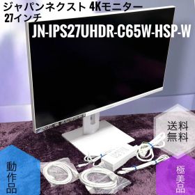 ☆動作品 送料無料 極美品 JAPANNEXT ジャパンネクスト JN-IPS27UHDR-C65W-HSP-W 27インチ 4K モニター IPS ディスプレイ スピーカー内蔵