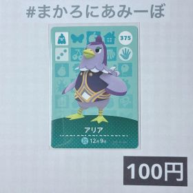 ★《100円》新品amiiboカード 第4弾 375 アリア