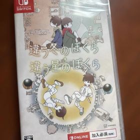 Switch 違う冬のぼくら・違う星のぼくら ダブルパック
