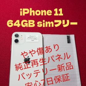 【1325】iPhone 11ホワイト 64GB simフリー