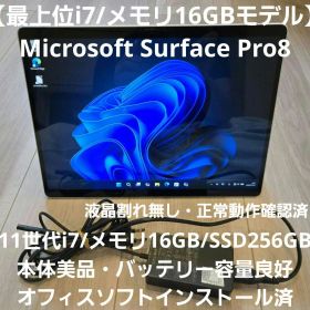 【極美品・i7＆16GB】Surface Pro8 11世代i7ハイエンドモデル