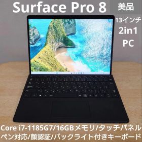 【美品】Surface Pro 8 i7 16GB 顔認証 純正キーボード付き