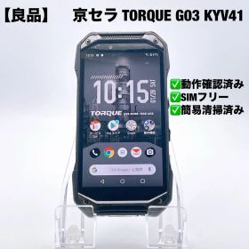 【良品】京セラ TORQUE G03 KYV41