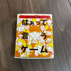 マクドナルド はぁって言うゲーム ハッピーセット