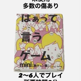 はぁって言うゲーム mini 胸キュン篇