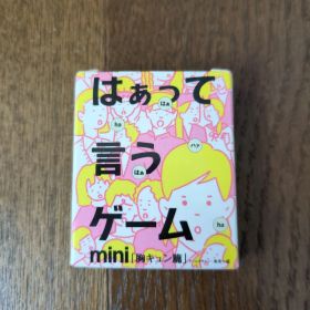 はぁって言うゲーム mini ガチャガチャ 胸キュン篇