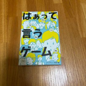 はぁって言うゲーム カードゲーム ボードゲーム