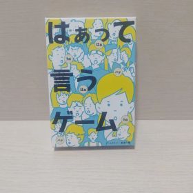 はぁって言うゲーム カードゲーム