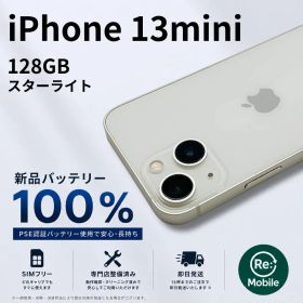 【動作良好】Apple iPhone 13 mini 128GB【新品バッテリ】