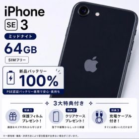 iPhone SE第3世代 se3 64GB 新品バッテリー交換済100%