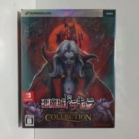 Switch 悪魔城ドラキュラ アニバーサリーコレクション DELUXE ED…