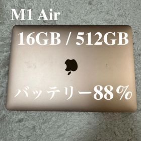 MacBook Air 13インチ M1 16GB SSD 512GB 88%