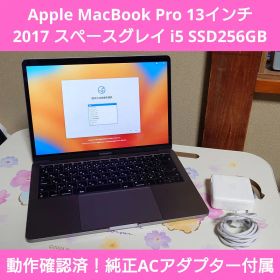 【中古】MacBook Pro 2017 13インチ A1708 本体 256G