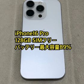 iPhone16 Pro 128GB 国内版SIMフリー