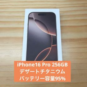 Apple iPhone16Pro デザートチタニウム 本体 95%