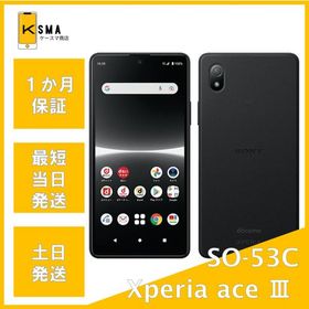 SONY Xperia Ace III 新品¥19,800 中古¥7,800 | 新品・中古のネット最