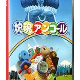 Switch／塊魂アンコール