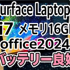 Surface Laptop4 i7 16GB Office2024 良好