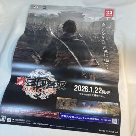 B2ポスター 真・三國無双 ORIGINS 販促 Switch2 非売品 #2