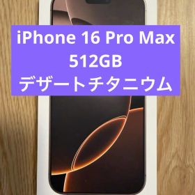 iPhone 16 Pro Max 512GB デザートチタニウム