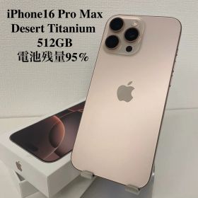 iPhone16 Pro Max デザートチタニウム 512GB 電池残量95%