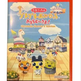 NintendoSwitch 2 たまごっちのプチプチおみせっち おまちど〜さま