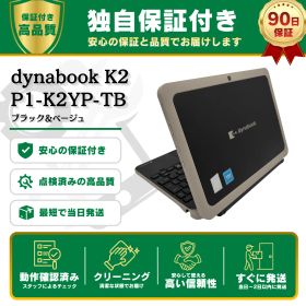 dynabook K2 新品 90,100円 中古 39,800円 | ネット最安値の価格比較