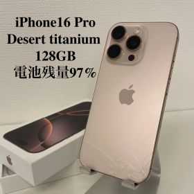 【訳あり】iPhone16 Pro デザートチタニウム 128GB 電池残量97%