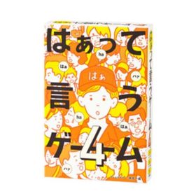 おもちゃ はぁって言うゲーム4 室内遊び グッズ