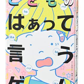 幻冬舎 こどものはぁって言うゲーム カードゲーム ボードゲーム パーティーゲーム みんなで遊べるゲーム