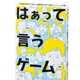 4562283112307:はぁって言うゲーム【新品】 カードゲーム アナログゲーム テーブルゲーム ボドゲ