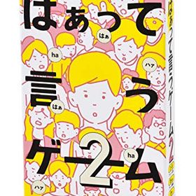 幻冬舎(Gentosha) はぁって言うゲーム 2 499246