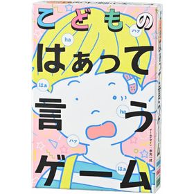 【メール便発送】幻冬舎 こどものはぁって言うゲーム 4歳以上 カードゲーム パーティーゲーム
