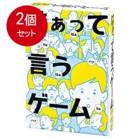 2個まとめ買い 幻冬舎 はぁって言うゲーム メール便送料無料 × 2個セット