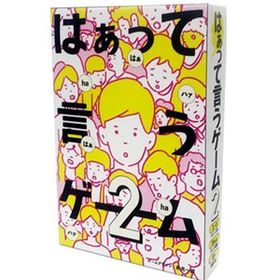 幻冬舎エデュケーション はぁって言うゲーム2カードゲーム 返品種別B