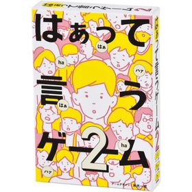 【メール便発送】幻冬舎 はぁって言うゲーム2 499246 8歳以上 パーティゲーム カードゲーム