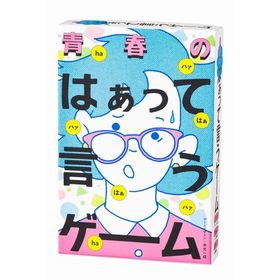 幻冬舎 青春のはぁって言うゲーム ゲーム カードゲーム 8才以上