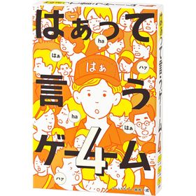 【メール便発送】幻冬舎 はぁって言うゲーム4 479079 8歳以上 パーティゲーム カードゲーム