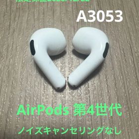 保証期間内☆AirPods 第4世代 両耳