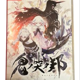 Switch 鬼ノ哭ク邦 ONINAKI