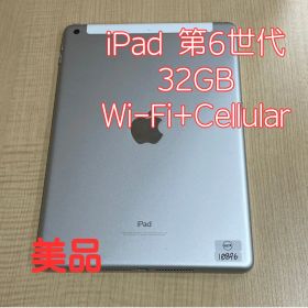 美品 iPad6 本体 32GB WiFi+Cellularモデル シルバー