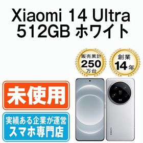 【未開封】 Xiaomi 14 Ultra 512GB ホワイト x14u5wh10mtms