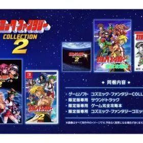 【中古】ニンテンドースイッチソフト コズミック・ファンタジーCOLLECTION2 [限定版]