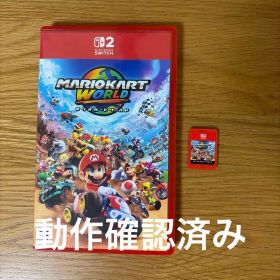マリオカート ワールド Switch2 新品 7,299円 中古 7,011円 | ネット最