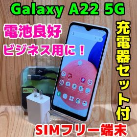 SIMフリー 本体 Galaxy A22 5G SC-56B 64GB 254F