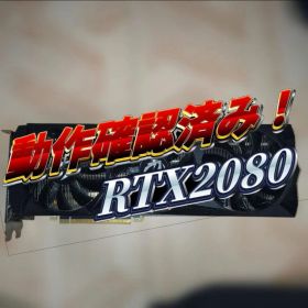 動作確認済み！ RTX 2080 グラフィックボード 3連ファン