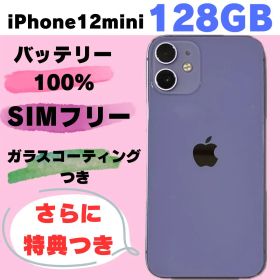 【162】iPhone12mini 128GB SIMフリー バッテリー100%