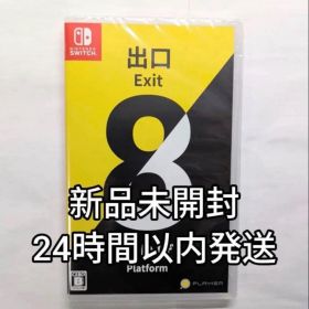 【即日発送】新品未開封 Switch 8番出口 8番のりば スイッチ