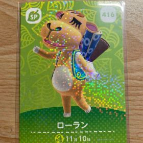 ローラン あつ森・あつまれどうぶつの森・アミーボ・amiiboカード